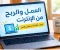 صورة مقال أفضل طرق العمل والربح من الإنترنت للمبتدئين في 2026