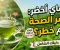 صورة مقال فوائد الشاي الأخضر للجسم وأهم أضرار الإفراط في تناوله