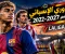 صورة مقال الدوري الإسباني 2026-2027