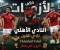 صورة مقال أزمات الأهلي في بداية موسم 2026-2027