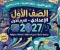 صورة مقال 📥 تحميل ملحق كتاب الأضواء لغة عربية الصف الأول الإعدادي الترم الأول 2027 PDF – أحدث مراجعة وتدريبات وامتحانات