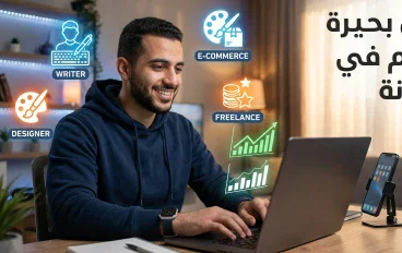 💰 الربح من الإنترنت: أفضل الطرق لبدء دخل إضافي من غير رأس مال كبير