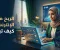 كيف تحقق دخلًا إضافيًا 💰من الإنترنت في وقت فراغك؟