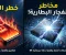 صورة مقال العادات اليومية التي تدمر هاتفك وأنت تظن أنك تحميه!