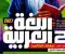 صورة مقال تحميل كتاب الأضواء لغة عربية للصف الثاني الثانوي بكالوريا الترم الأول 2027 PDF