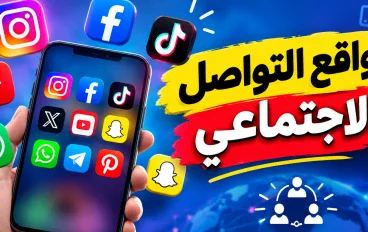 تأثير مواقع التواصل الاجتماعي#