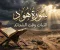 صورة مقال القرآن الكريم سورة هود.. دروس عظيمة في الصبر والثبات ونصرة الحق.