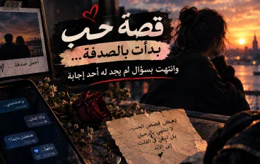 🔥 عندما يصبح الشخص وطنًا… ثم يرحل فجأة!