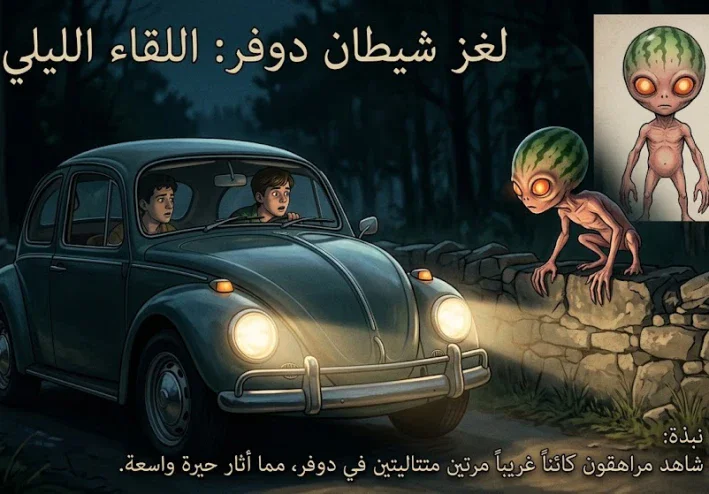 لغز شيطان دوفر