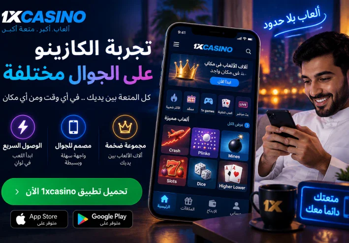 ما الذي يجعل تجارب الكازينو عبر الهاتف المحمول مختلفة؟
