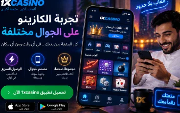 ما الذي يجعل تجارب الكازينو عبر الهاتف المحمول مختلفة؟