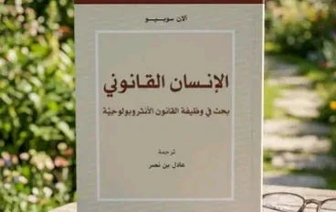 اختصار كتاب الإنسان القانوني 