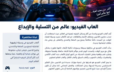 ألعاب الفيديو: عالم من التسلية والإبداع