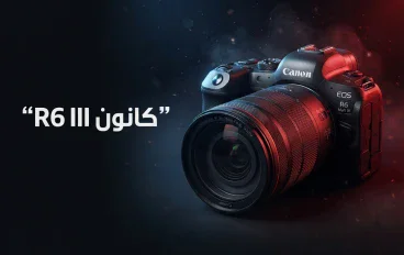 Canon R6 III.. قوة 32.5 ميجابكسل وسرعة 40 صورة في الثانية مع فيديو 7K RAW!