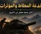 صورة مقال الخدعة العسكرية الأكثر دهاءً: كيف خدع "جيش الأشباح" النازيين في الحرب؟
