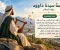 صورة مقال قصه سيدنا داوود عليه السلام، طالوت وجالوت، واهم الدروس والعبر المستفادة من حياته 
