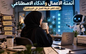 كيف تتغير طريقة العمل في المستقبل؟