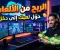 صورة مقال الربح من الألعاب: كيف تحول شغفك باللعب إلى مصدر دخل حقيقي في 2026؟