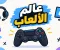 صورة مقال عالم الالعاب الالكترونية