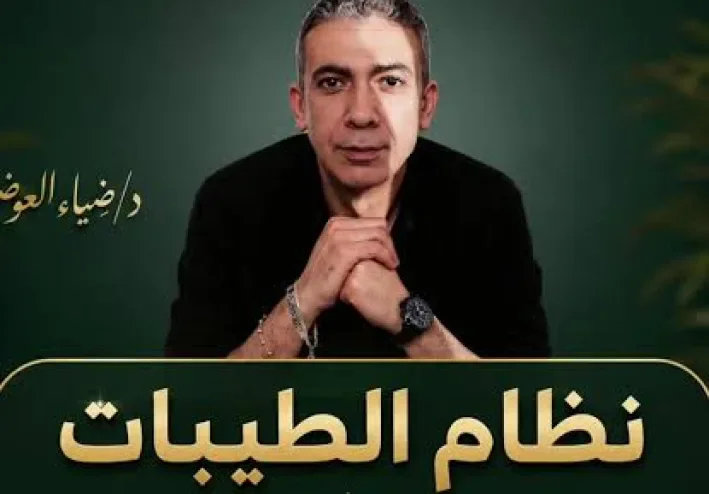 فاكهة ذات اشواك(نظام الطيبات)