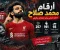 صورة مقال أرقام محمد صلاح.. سجل تاريخي وأبرز إنجازاته بالأرقام