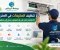 تنظيف المكيفات في المنزل: 8 علامات تدل على أن المكيف يحتاج إلى تنظيف