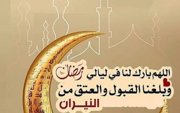 ‏ادعية تحتاجونها برمضان كرروها بكل وقت قبل الاذان 