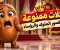 10 أكلات ممنوعة أو مُستبعدة من قصور الملوك والرؤساء.. حكايات أغرب من الخيال!