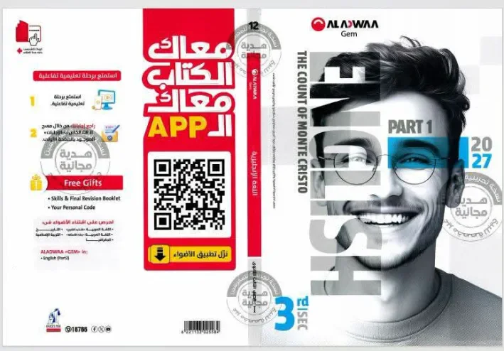كتاب الأضواء ( جيم )لغة إنجليزية للصف الثالث الثانوي 2027: دليلك للتفوق