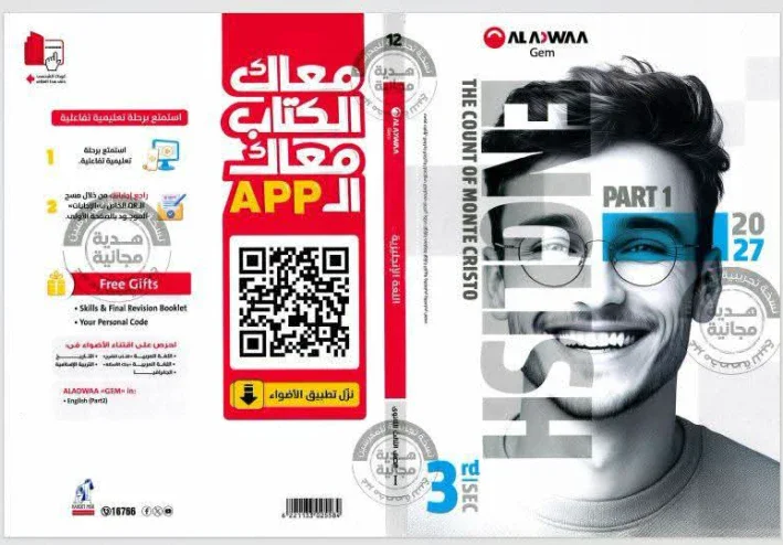 كتاب الأضواء ( جيم )لغة إنجليزية للصف الثالث الثانوي 2027: دليلك للتفوق