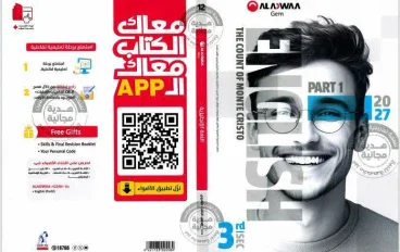 كتاب الأضواء ( جيم )لغة إنجليزية للصف الثالث الثانوي 2027: دليلك للتفوق