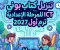 📥 تحميل كتاب بوني ICT لغات أولى إعدادي ترم أول 2027 PDF – شرح وتدريبات واختبارات