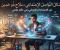 مقال عن وسائل التواصل الاجتماعي 