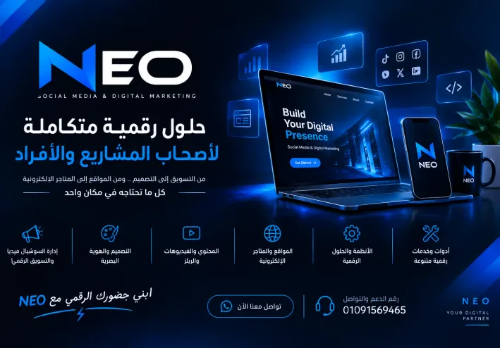 NEO | حلول وخدمات رقمية متكاملة للأفراد وأصحاب الأعمال
