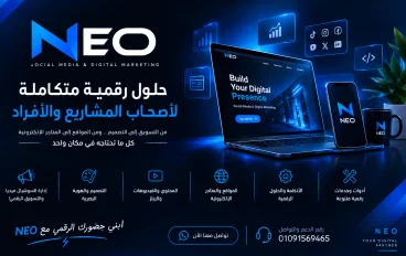 NEO | حلول وخدمات رقمية متكاملة للأفراد وأصحاب الأعمال