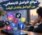مواقع التواصل الاجتماعي.. بين التواصل وفقدان الوقت