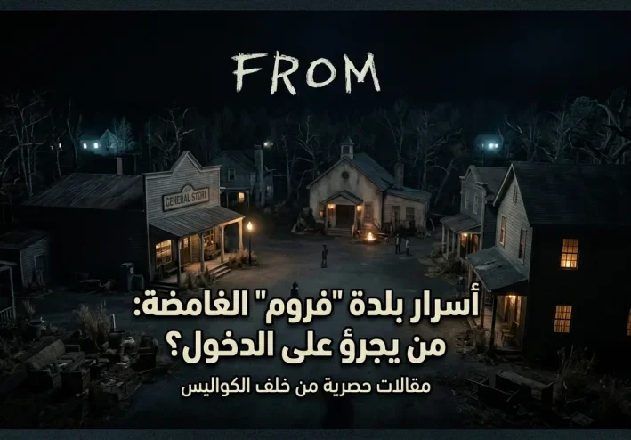 🎬 مدينة لا يمكنك الهروب منها.. ماذا تخفي وراء أسرارها؟