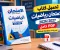 📥 تحميل كتاب الامتحان رياضيات 2026/2027 PDF كامل | أقوى تدريبات ومراجعة شاملة