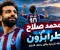 محمد صلاح في طرابزون سبور.. تفاصيل انتقاله وتألقه في الدوري التركي