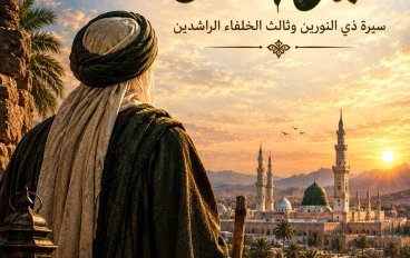 عثمان بن عفان: سيرة ذي النورين وثالث الخلفاء الراشدينعثمان بن عفان رضي الله عنه: قصة حياته وإسلامه وكرمه ودوره في خدمة .