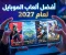 افضل العاب الموبايل لعام2027