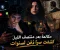 آخر مكالمة.. حكاية لم تنتهِ