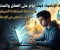 هل الإباحية تسيطر على عقلك؟ الحقيقة التي يجب أن تعرفها