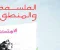 ملخص احترافى لماده الفلسفه وعلم المنطق للصف الاول الثانوى لا تحتار هذة هى الخلاصه 