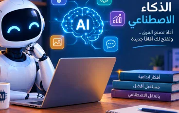 7 مهارات بسيطة يمكن أن تغيّر حياتك في عصر الذكاء الاصطناعي