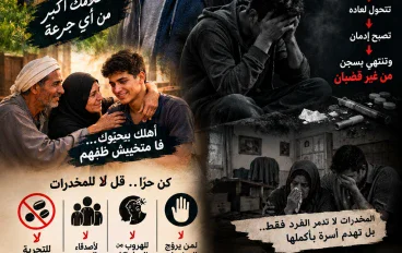 الشباب الحر وسجن المخضرات