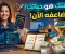 "تنظيم الوقت: مفتاح النجاح وتحقيق الأهداف"