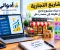 المشاريع التجارية: دليلك الشامل لبناء مشروع ناجح وتحويل فكرتك إلى مصدر دخل بطريقة عملية ومدروسة