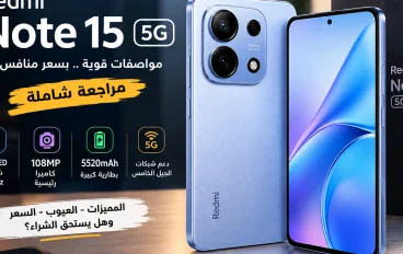 سعر ومواصفات Redmi Note 15 5G في مصر 2026 – هل يستحق الشراء؟