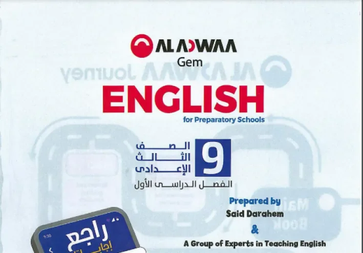 تحميل كتاب جيم Gem إنجليزي تالتة إعدادي الترم الأول 2027 PDF كامل
